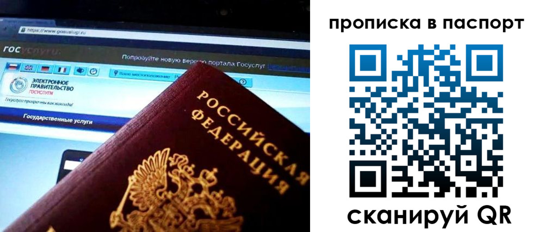 временная регистрация в России