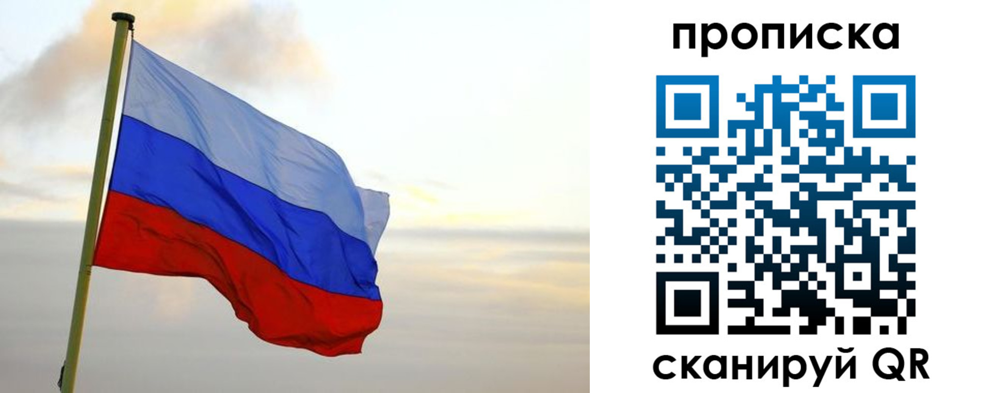 регистрация в России