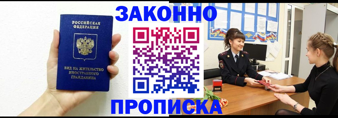 регистрация в России