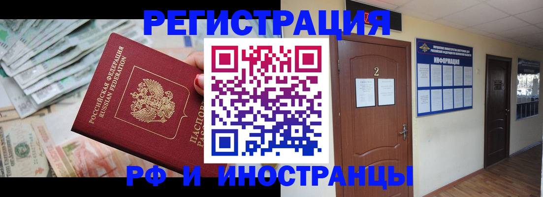 временная регистрация собственник в России