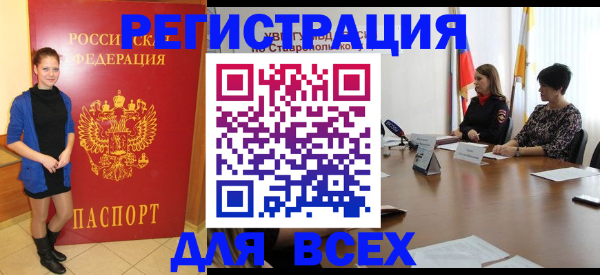 временная регистрация недорого в России